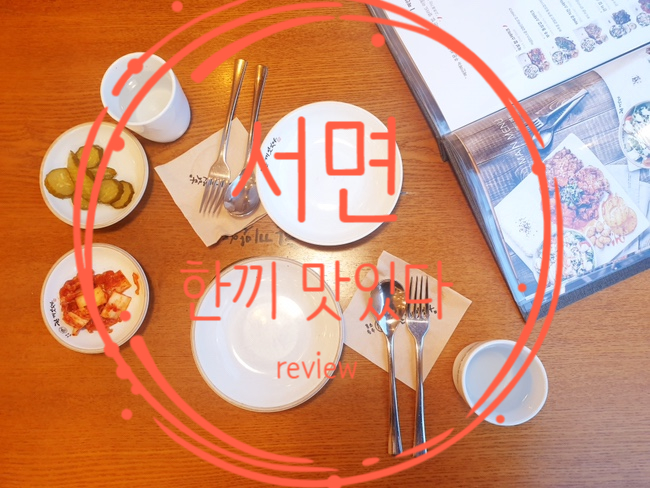  서면파스타맛집 : 한끼 맛있다/ 서면데이트맛집/서면밥집