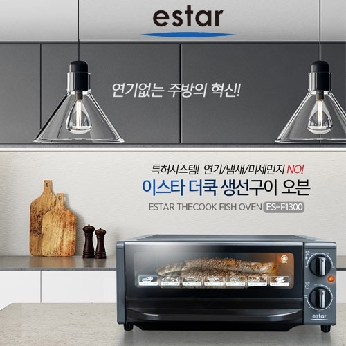 가성비 좋은 이스타 더쿡(TheCOOK) 생선구이오븐 ES-F1300 추천해요 가성비 좋은 이스타 더쿡(TheCOOK) 생선구이오븐 ES-F1300 추천해요