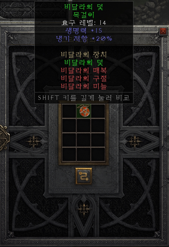  [디아2 레저렉션 득/환] 비달라의 덫 목걸이(비달라의 스네어 목걸이)