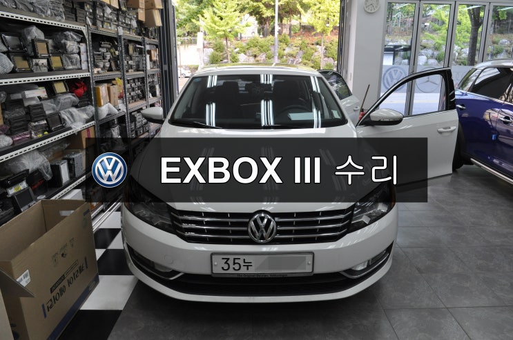  폭스바겐 신호없음 파사트 EXBOX 3 (NAVI.DMB.PHONE) 메인보드 고장 당일수리 - 수원테크 (수입차오디오수리 수입차네비수리)