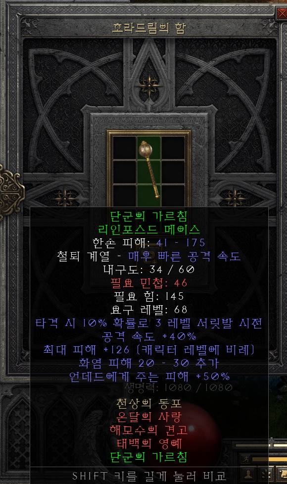  [디아2 레저렉션 득/환] 단군의 가르침 리인포스드 메이스