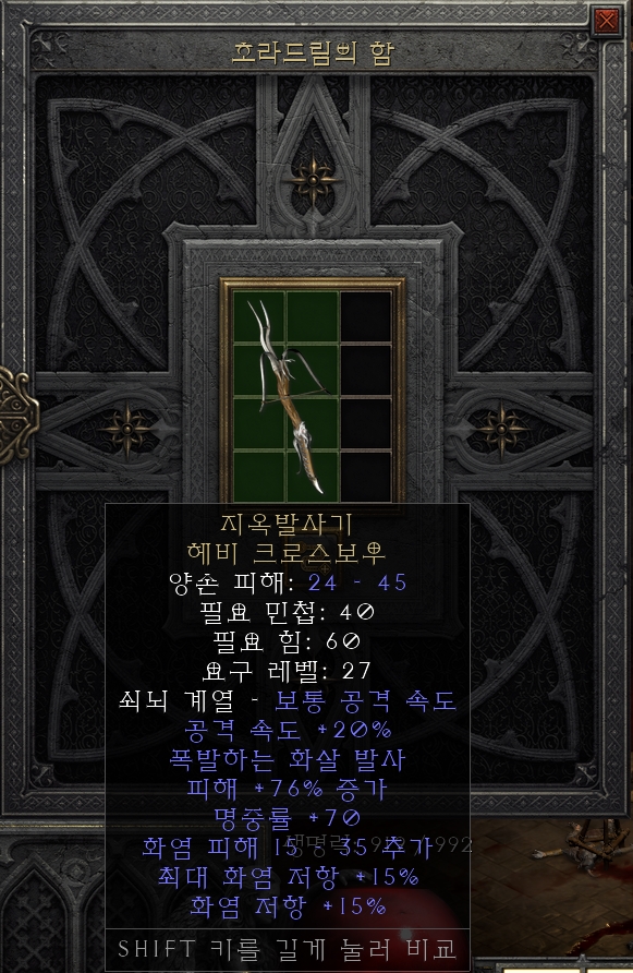  [디아2 레저렉션 득/환] 지옥발사기 헤비 크로스보우(헬캐스트 헤비크로스보우)