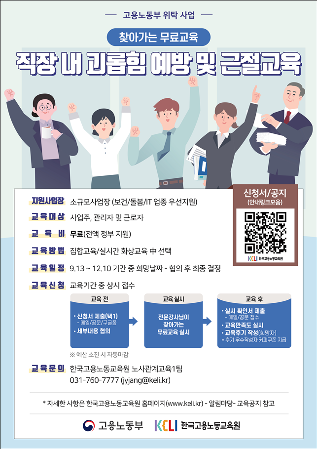 직장 내 괴롭힘 예방 교육 (파주노무사, 파주시노무사)