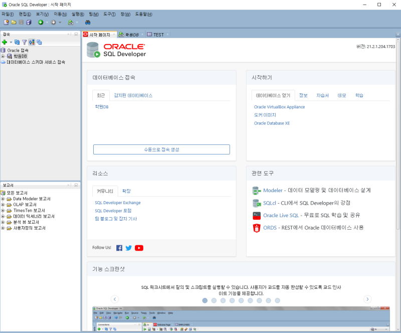 Oracle SQL Developer Downlods : 네이버 블로그