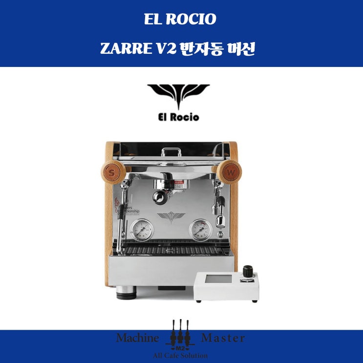 인기 급상승인 EL ROCIO ZARRE 엘로치오 자르V2 반자동커피머신, 자르블랙-1그룹 추천해요 인기 급상승인 EL ROCIO ZARRE 엘로치오 자르V2 반자동커피머신, 자르블랙-1그룹 추천해요