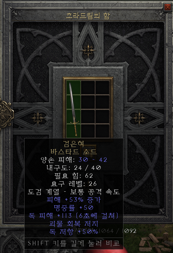  [디아2 레저렉션 득/환] 검은혀 바스타드 소드(블랙텅 배스타드소드)