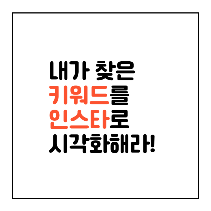  브랜드 성장캠퍼스 4주차 미션_ 인스타그램 전문가 정진수 강사
