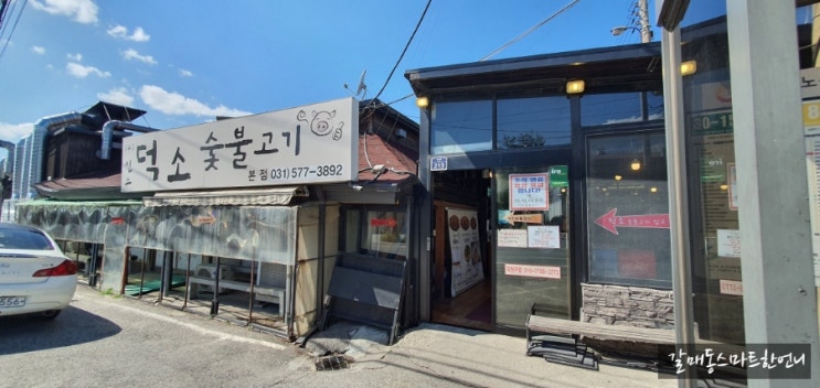  남양주맛집  백신맞고 잘 먹어야한다 덕소숯불고기 본점 가다