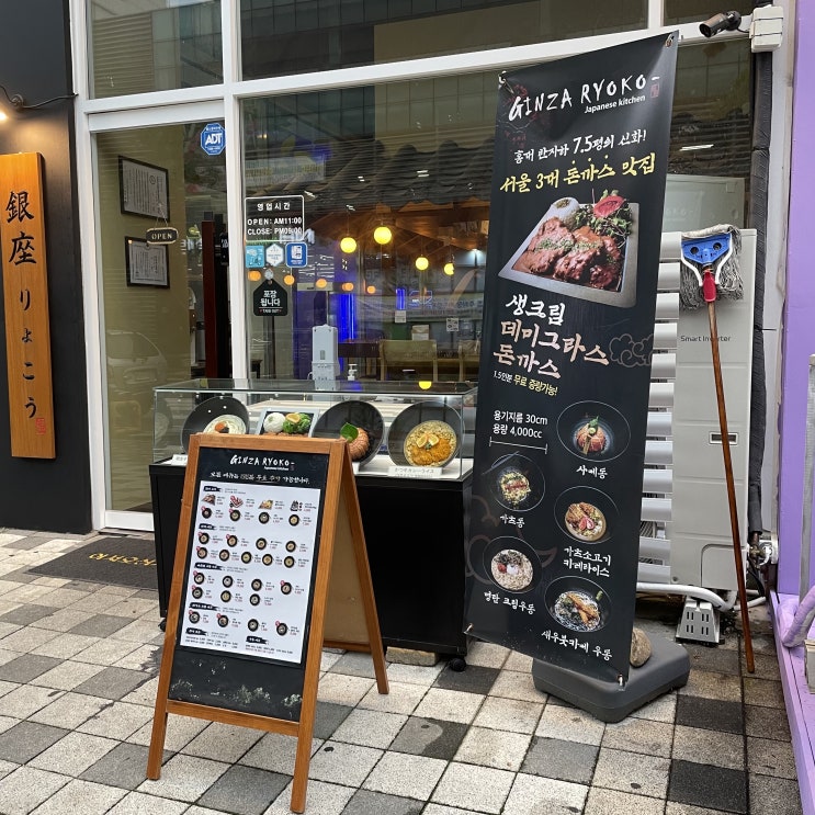  [ 민락2지구 일식 맛집 ] 긴자료코 / 일식 / 라멘 / 카레 / 돈까스