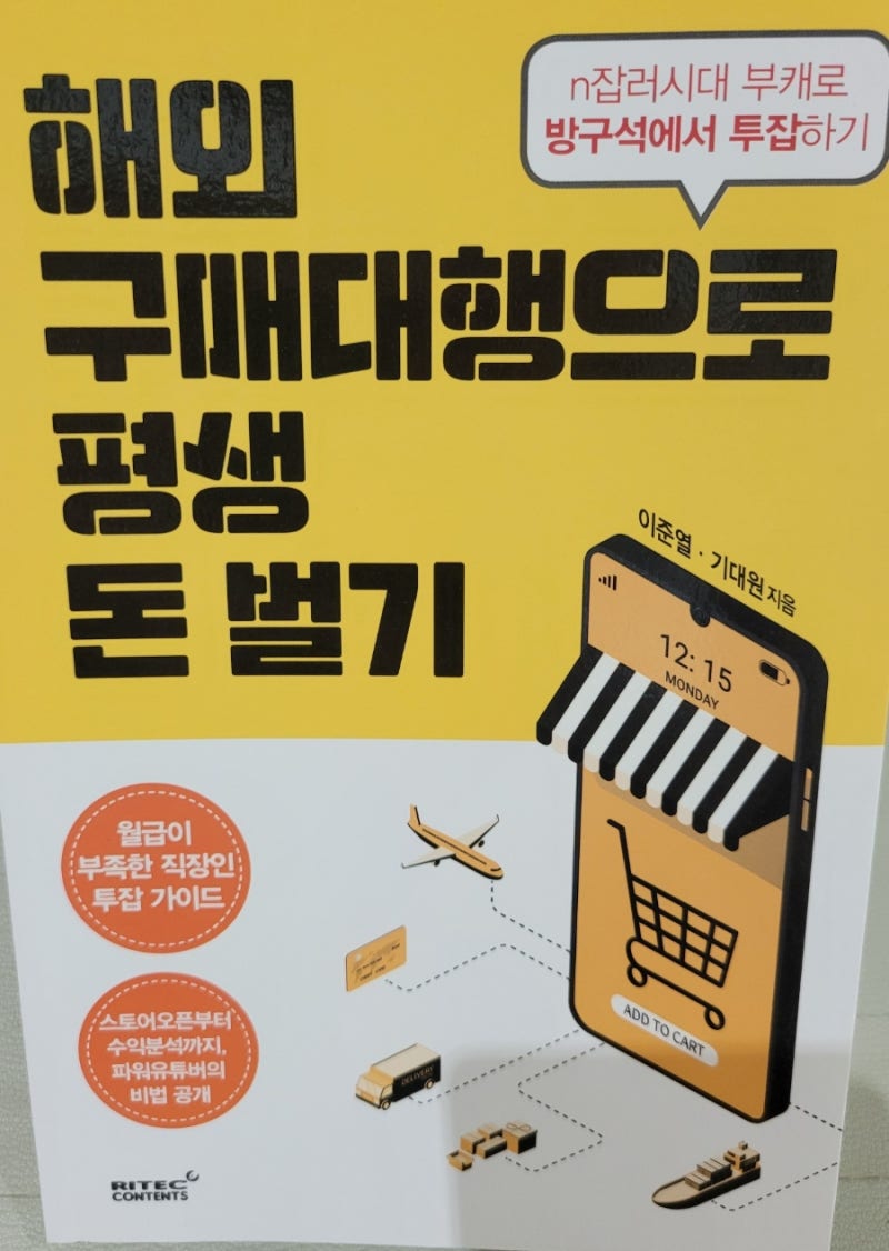 해외구매대행으로 평생 돈 벌기 : 네이버 블로그