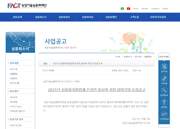 2021년 실용화지원업체 온라인 홍보비 지원 참여기업 모집 공고(코로나19 대응)_농림축산식품부 2021년 실용화지원업체 온라인 홍보비 지원 참여기업 모집 공고(코로나19 대응)_농림축산식품부