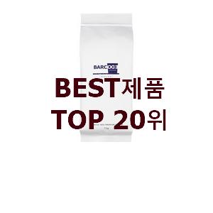매력뿜는 고소한원두 상품 BEST 인기 순위 20위