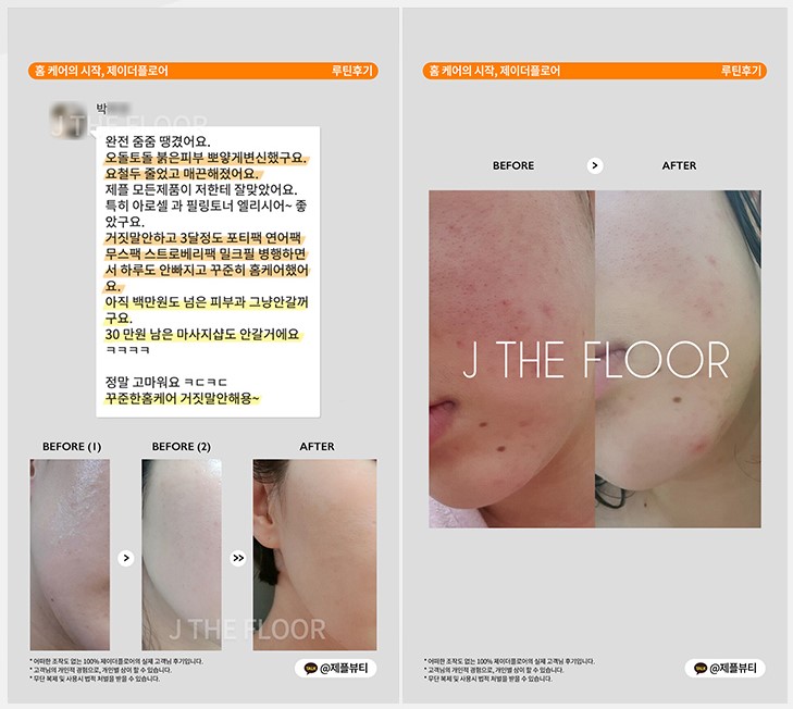  에스테틱 화장품, 내 피부에 맞는 제품을 추천하는 제이더플로어