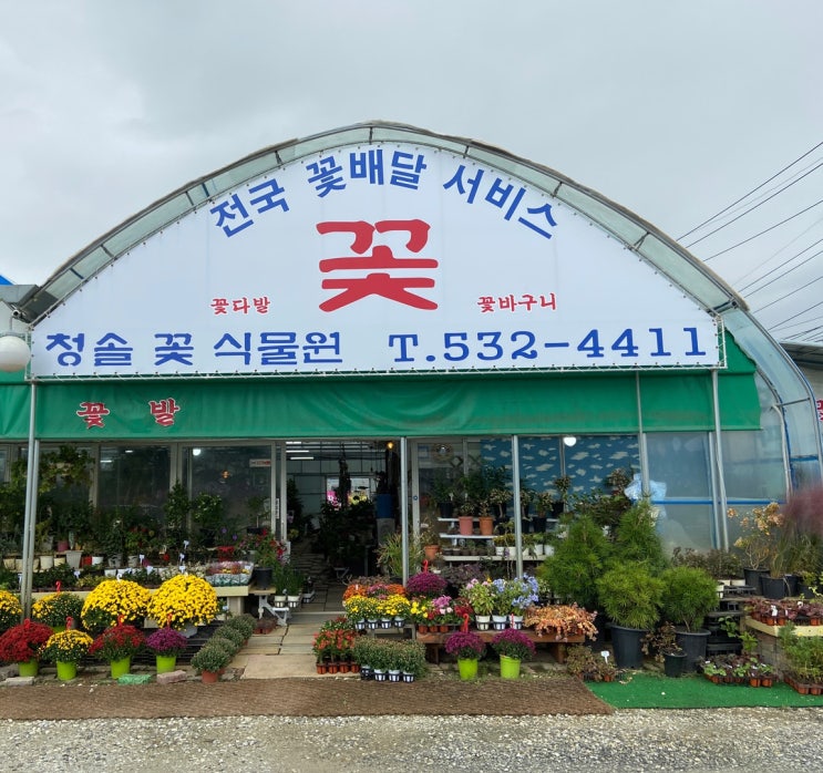  충남 아산 청솔 꽃 식물원 설치사례 #2