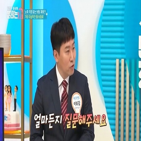  당신의 일상을 밝히는가 재테크 점검 초특급의 보험알기 이희강 멘토
