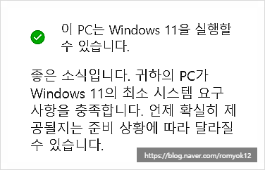  윈도우 10에서  11로 무료 업데이트 및 부팅 USB 만들어 설치하기