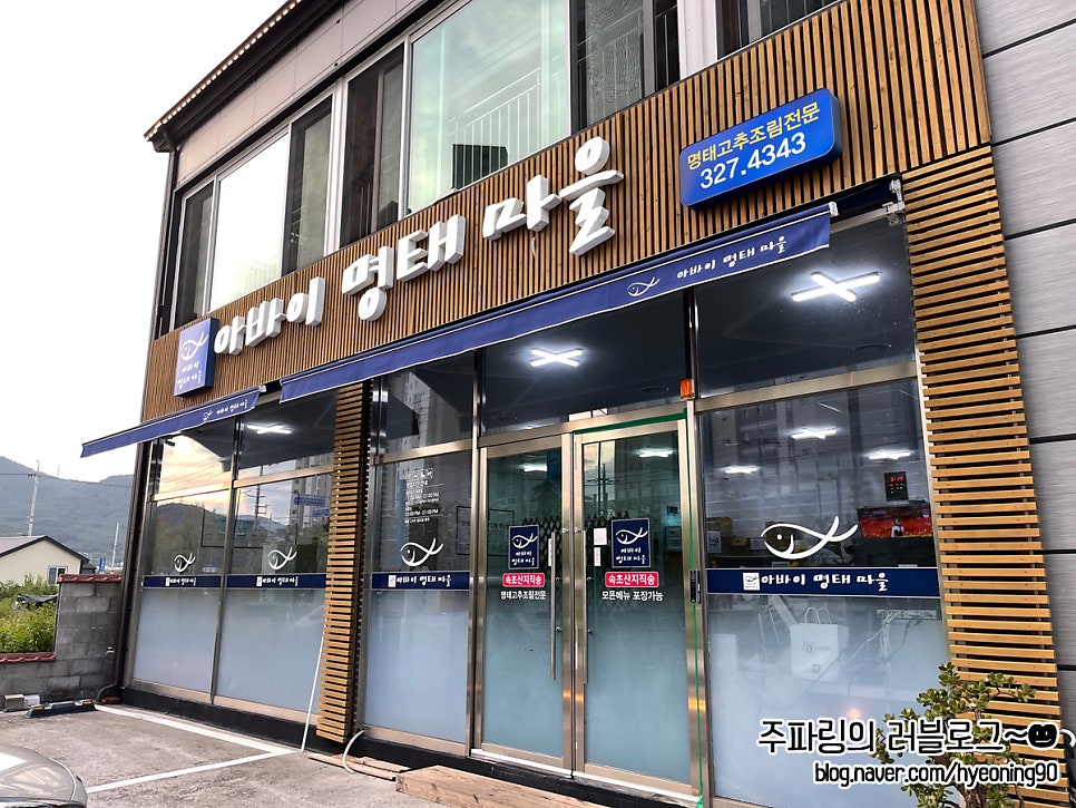 아바이명태마을 사진 2