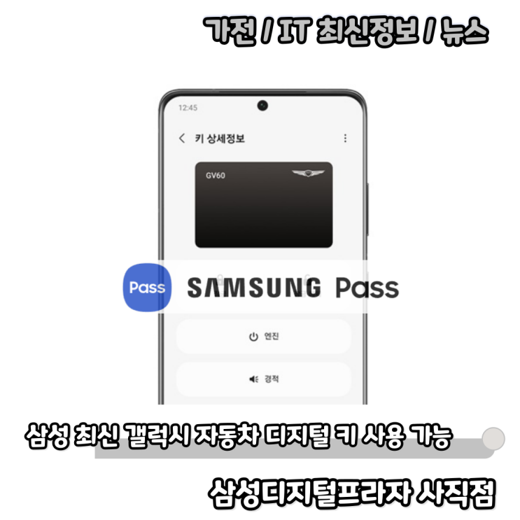 UWB 지원 삼성 최신 갤럭시 삼성패스 디지털키 서비스 적용