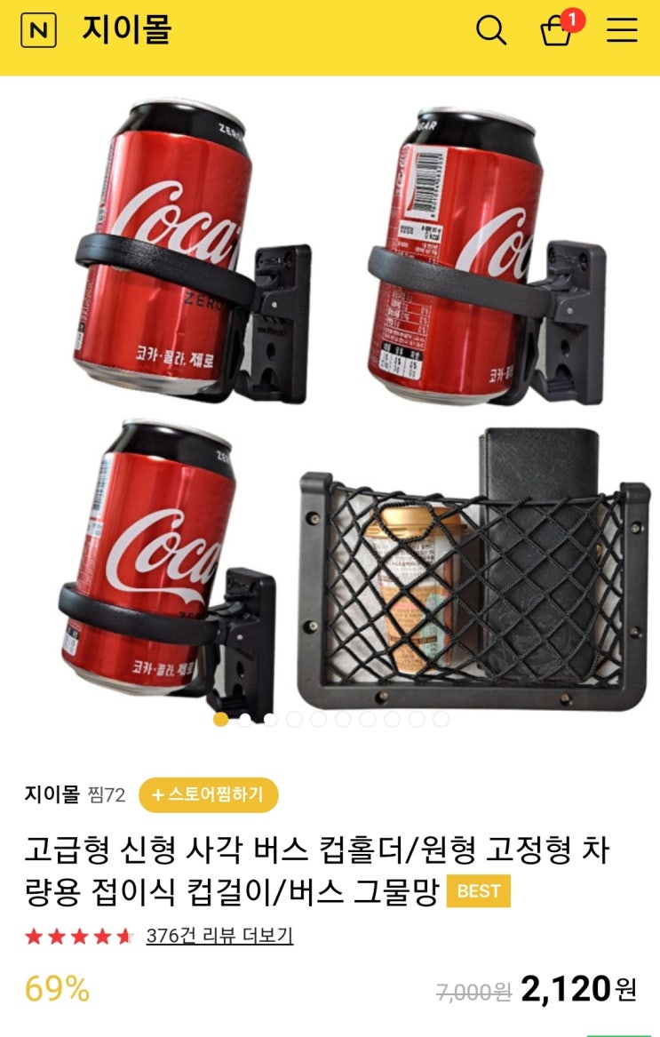 자동차 DIY 자작, 신형 버스 컵홀더 부착