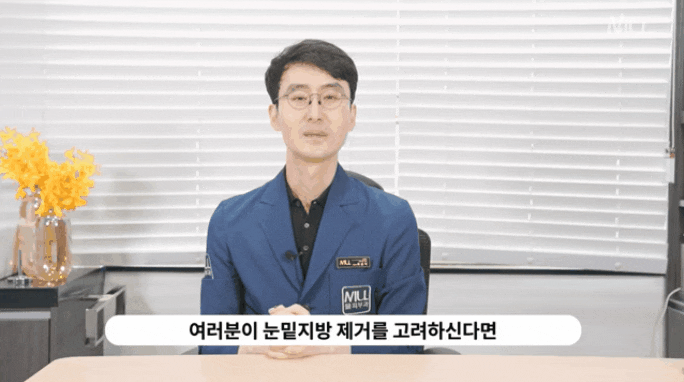  눈밑지방재배치잘하는곳? 알아보지 마세요