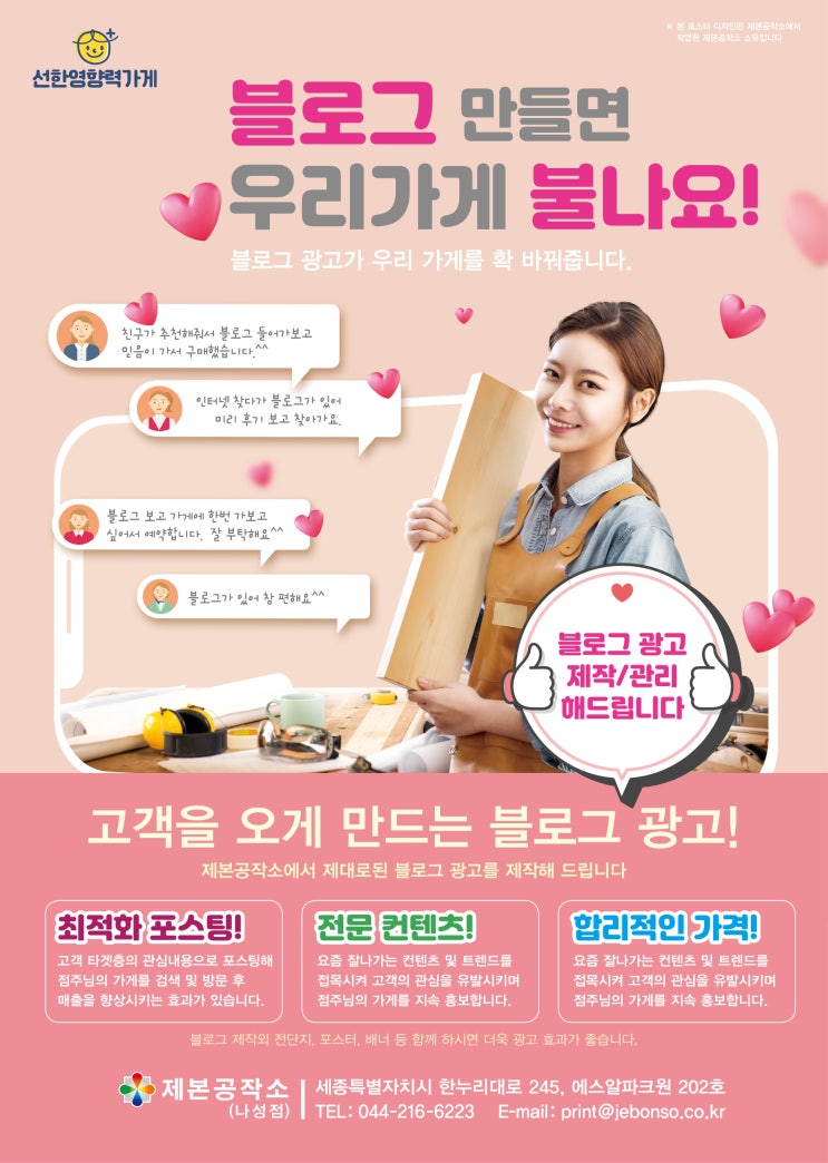  블로그 광고 제작/관리로 매출상승 효과!