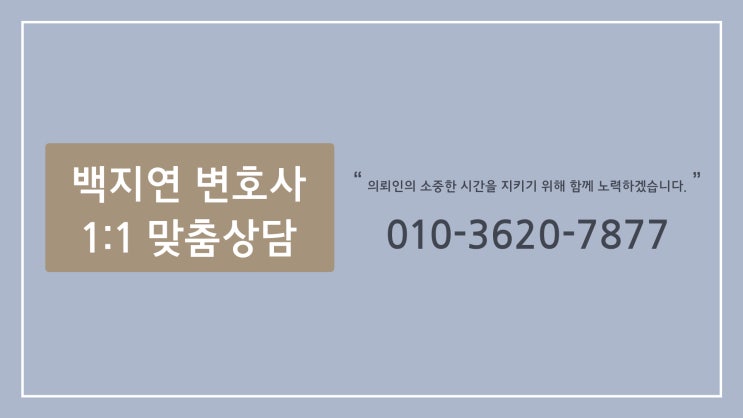  부산이혼상담 및 법률상담을 원한다면 백지연 부산이혼소송변호사와 함께