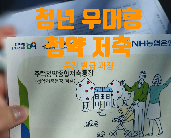  청년 우대형 청약통장 발급[전환] 과정 - 소득증명 및 지방세 세목별 과세 증명서 안내