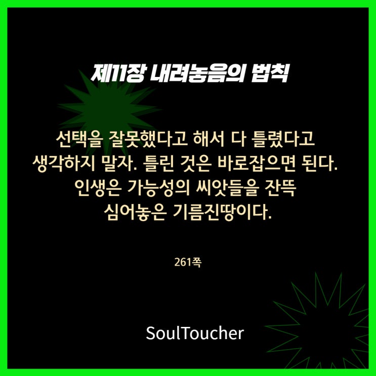 내려놓음의법칙:가능성의씨앗 내려놓음의법칙:가능성의씨앗