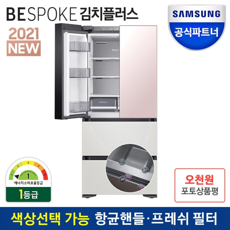 가성비갑 비스포크 김치플러스 김치냉장고 RQ58T94H1AP 스탠드형 4도어 글래스 도어 색상선택 1등급 인증점 ···