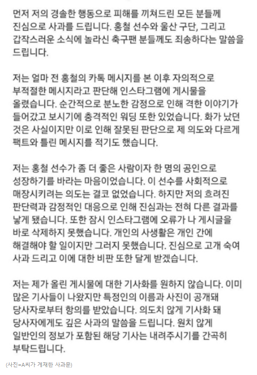국가대표 축구선수 홍철 여자친구 바람 폭로 사과문 사생활 논란