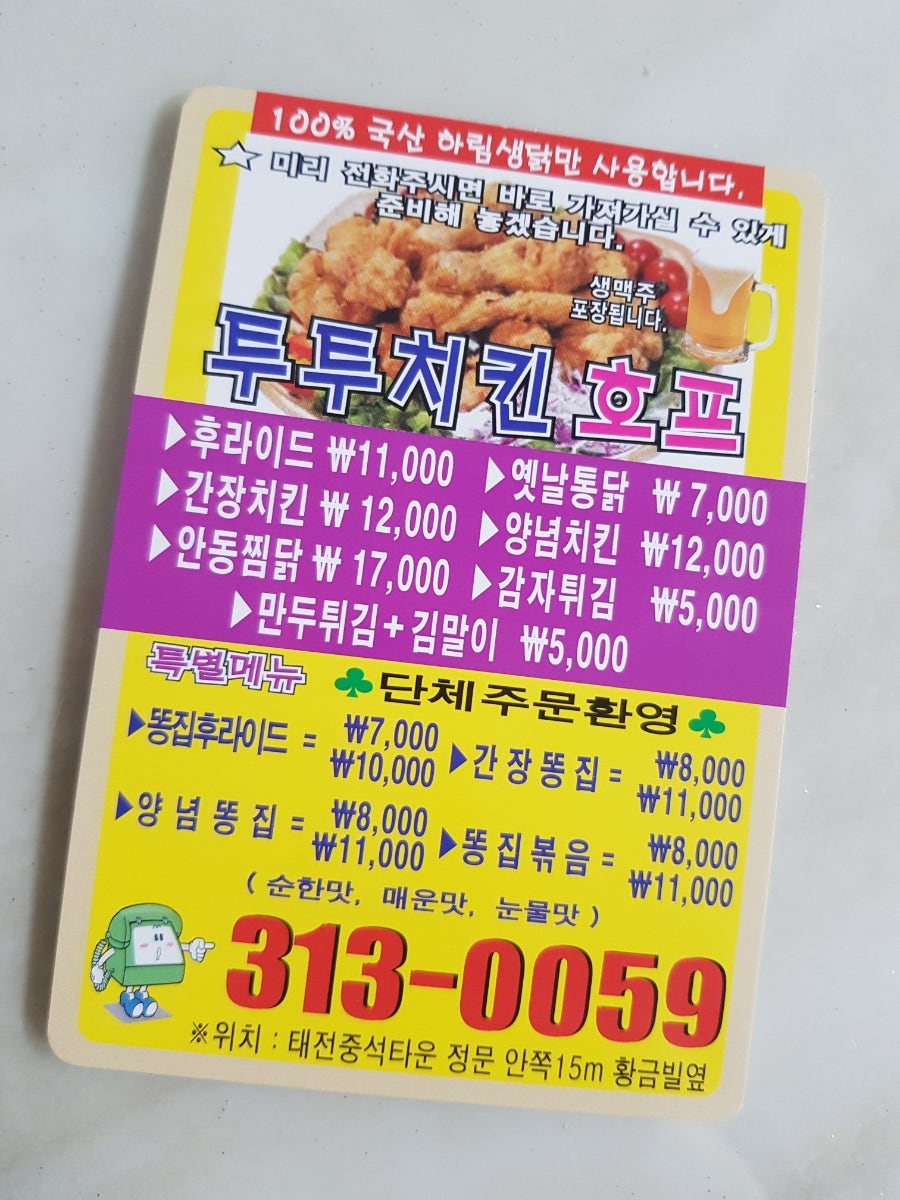 투투치킨호프 사진 6