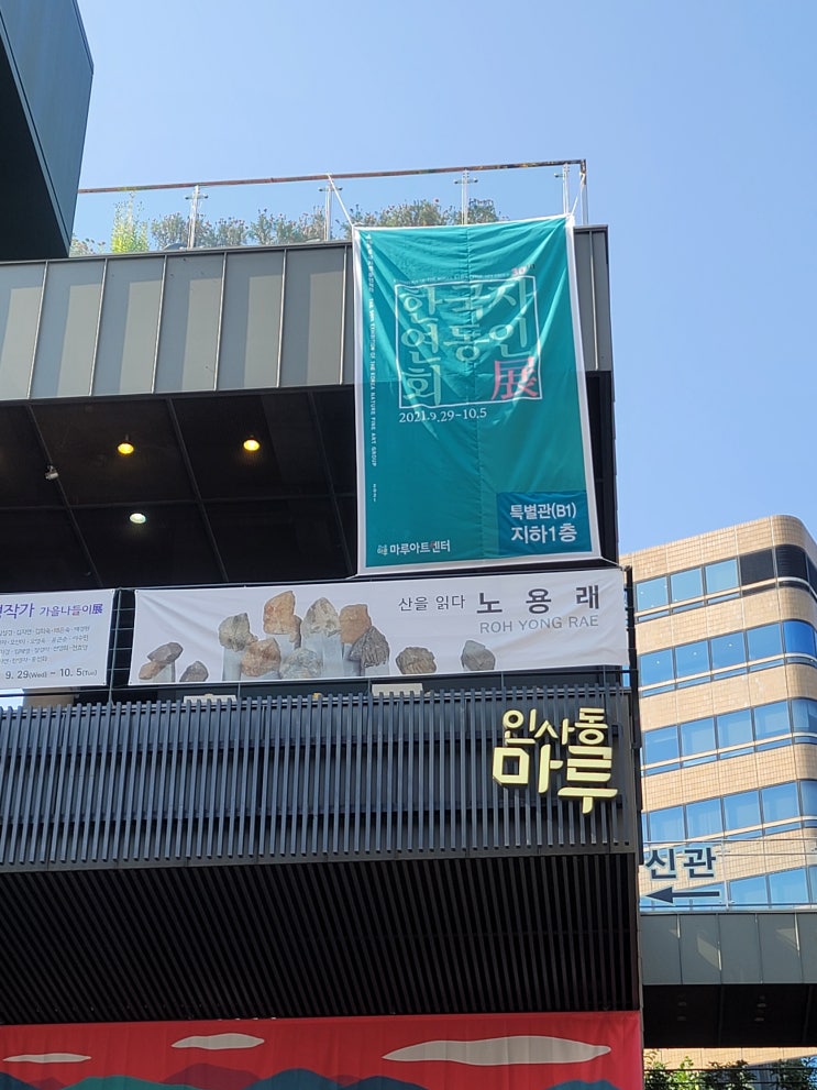  산을 읽다 노용래전에 다녀왔습니다.