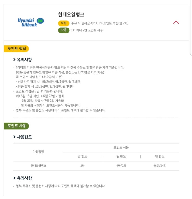 기아 멤버스 포인트 현대오일뱅크 포인트 사용 : 네이버 블로그 기아 멤버스 포인트 현대오일뱅크 포인트 사용 : 네이버 블로그