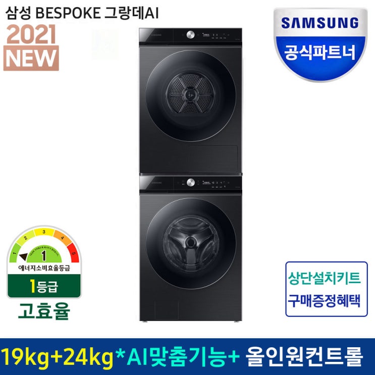 인지도 있는 삼성전자 비스포크 그랑데AI WF24A9500KV+DV19A9740CV 세탁기+건조기 세트, DV19A9740CV+WF24A9500KV 추천합니다 인지도 있는 삼성전자 비스포크 그랑데AI WF24A9500KV+DV19A9740CV 세탁기+건조기 세트, DV19A9740CV+WF24A9500KV 추천합니다