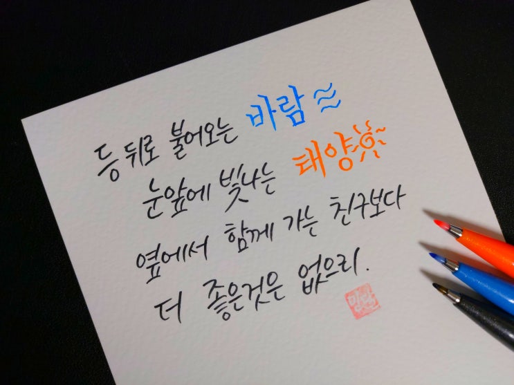  [초보 캘리그라피] 에런 더글러스 트림블 명언 1