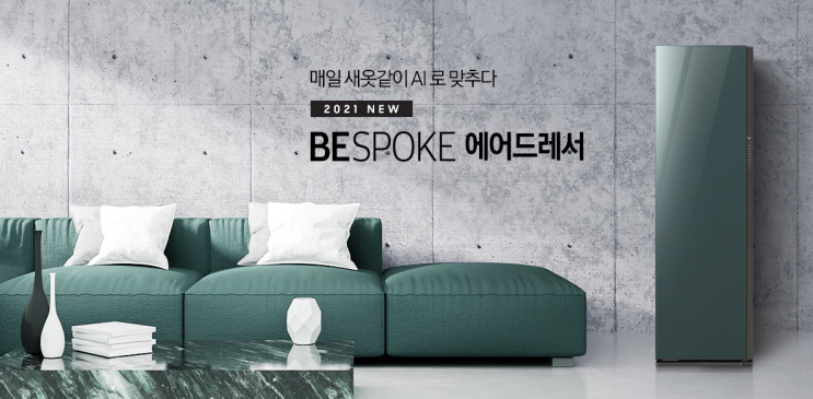  비스코프 에어드레서, 삼성 BESPOKE 직접 살펴보기