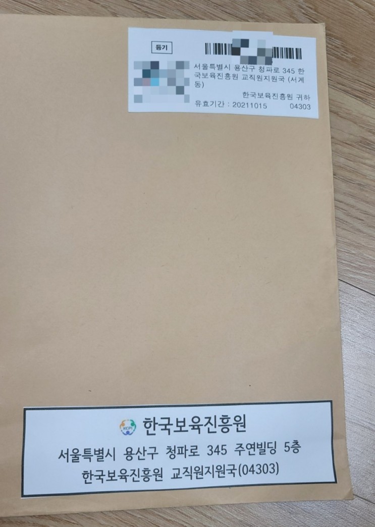 보육교사 1급 자격증 신청하기 #한국보육진흥원