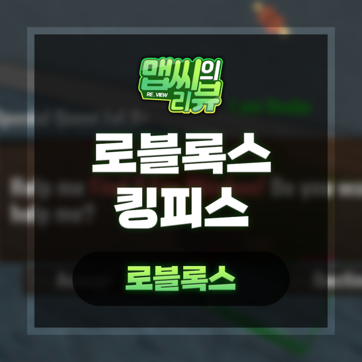  로블록스 킹피스(킹레거시) 초보가이드