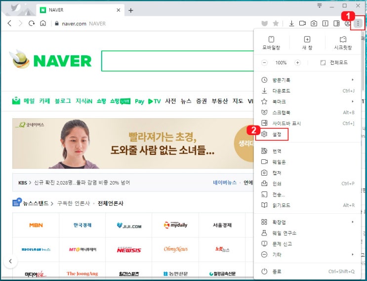  네이버 웨일 시작페이지 홈페이지 변경 방법