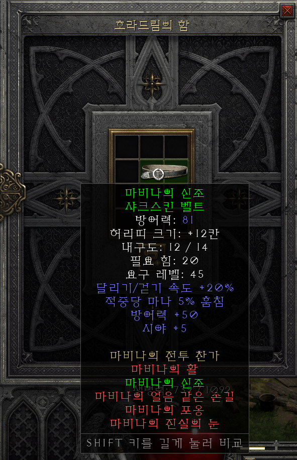  [디아2 레저렉션 득/환] 마비나의 신조 샤크스킨 벨트(마비나의 테너트 샤크스킨 벨트)