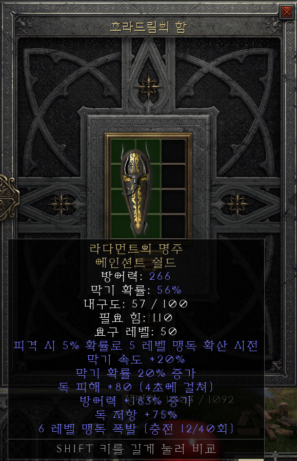  [디아2 레저렉션 득/환] 라다먼트의 명주 에인션트 쉴드(라다만트의 스피어 에인션트쉴드)