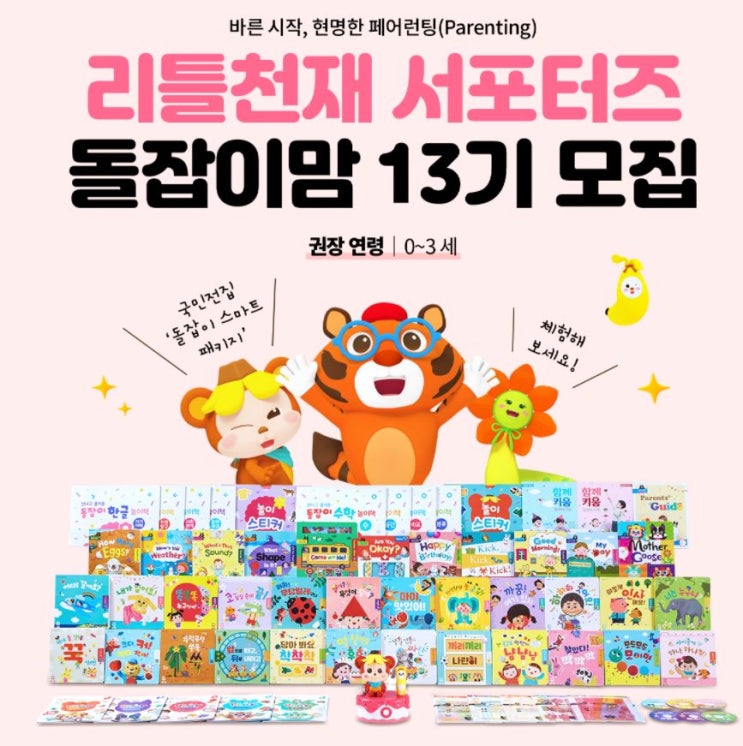  리틀천재 서포터즈 돌잡이맘 13기 모집