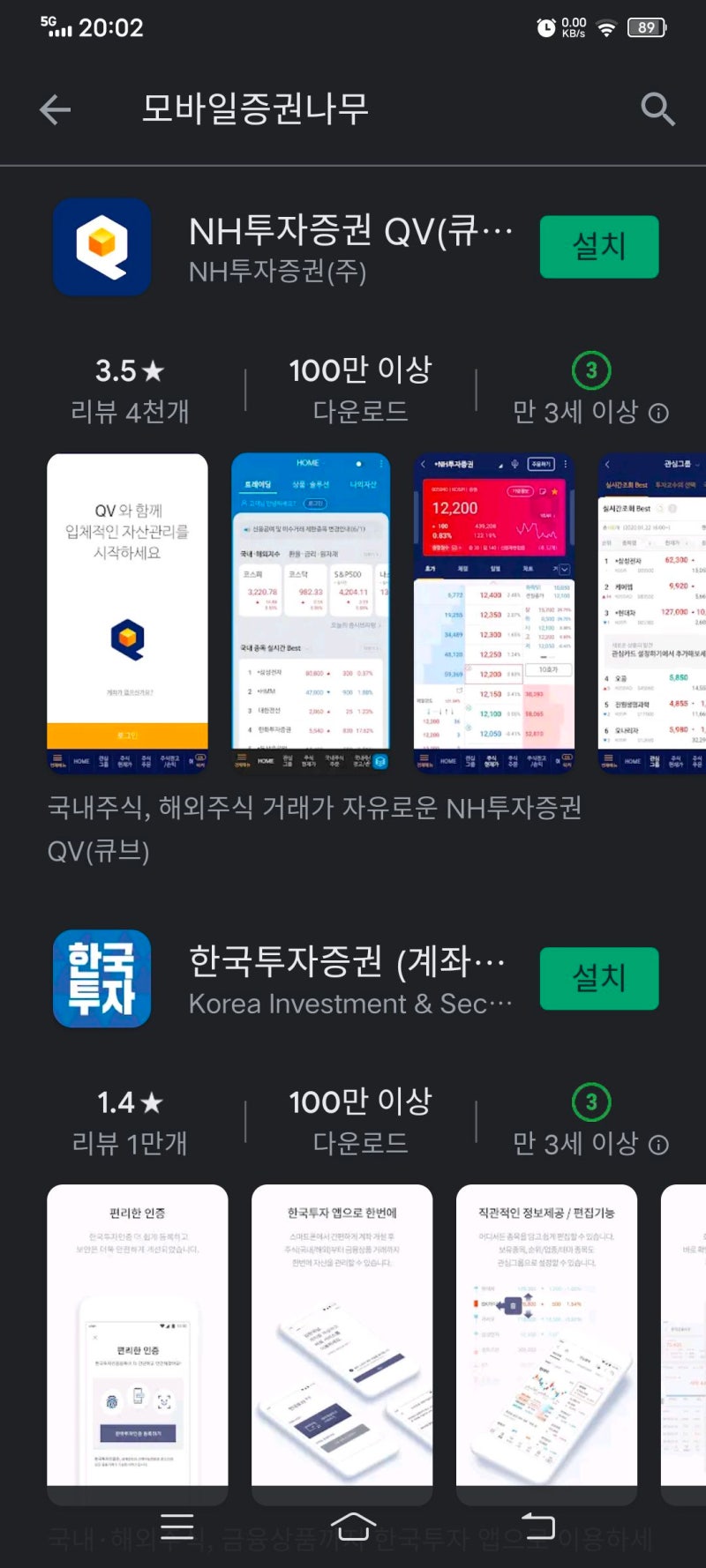 NH투자증권 QV 모바일증권 나무 수수료 MTS 다운로드 : 네이버 블로그