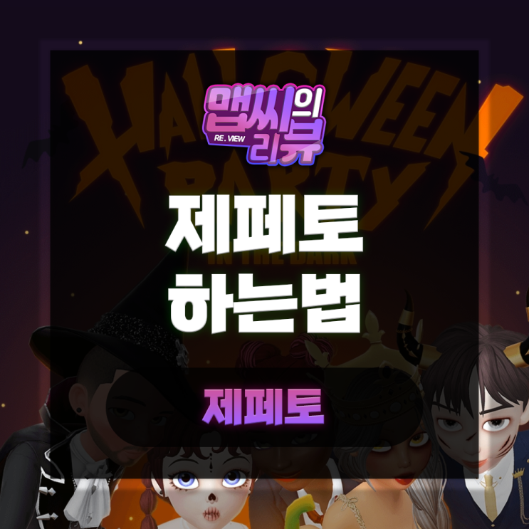  제페토 하는법 어디서나 쉽게 즐겨보자