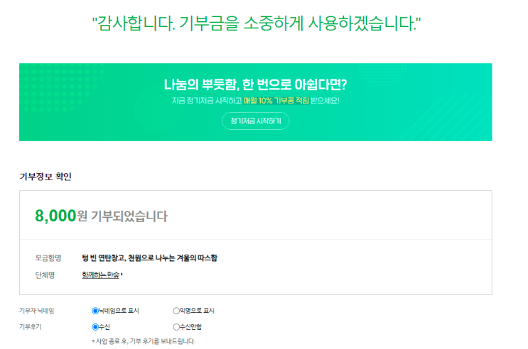  해피빈 기부하기!