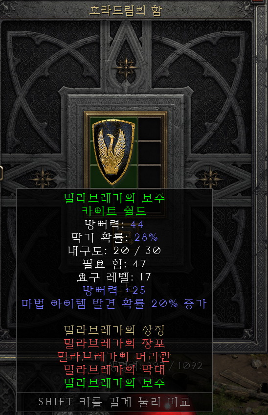 [디아2 레저렉션 득/환] 밀라브레가의 보주 카이트 쉴드(밀라브레가의 오브 카이트 실드)