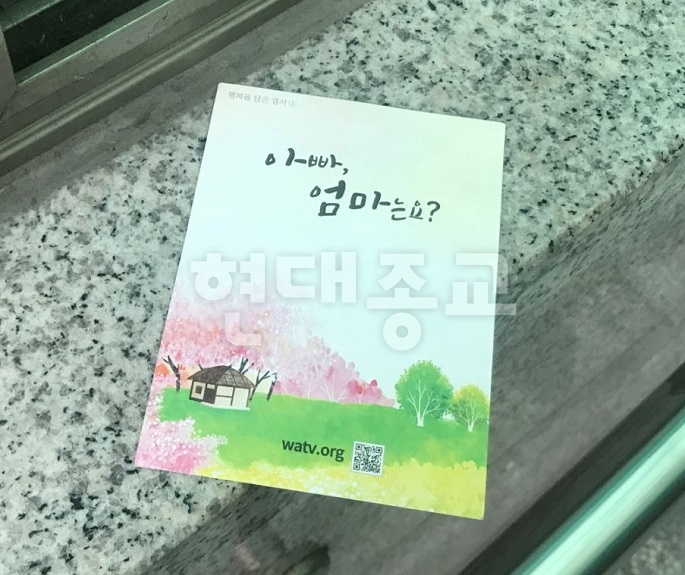하나님의교회 엽서 포교 기승 정체를 밝히지 않은채, 어머니 사랑 언급하며 감성 자극 하나님의교회 엽서 포교 기승 정체를 밝히지 않은채, 어머니 사랑 언급하며 감성 자극