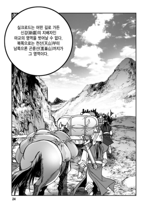  [웹툰] 삼십육천칠십이지