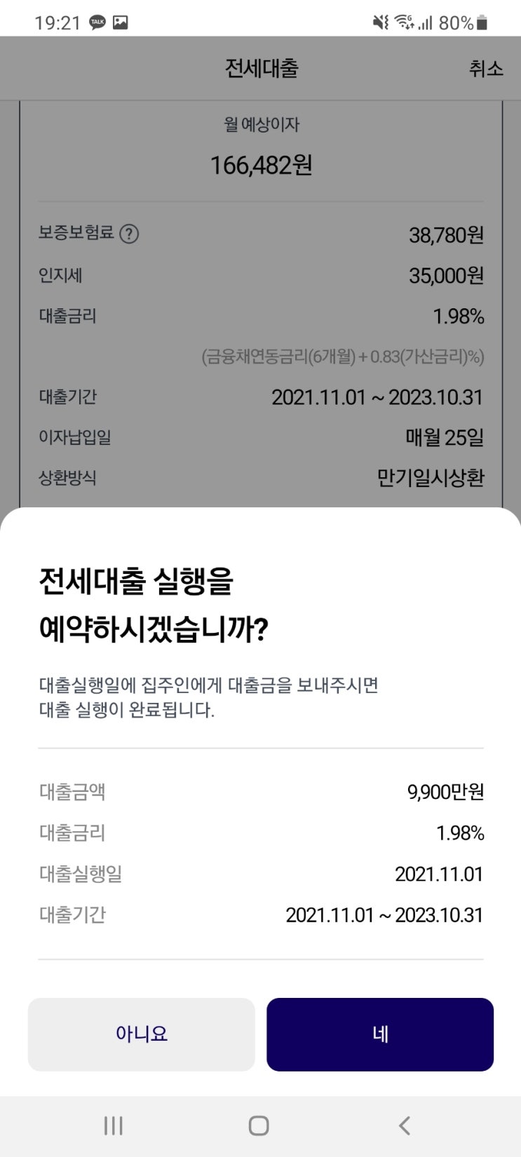 [케이뱅크] 부동산 청년 전세대출 후기: 하루만에 대출 받기