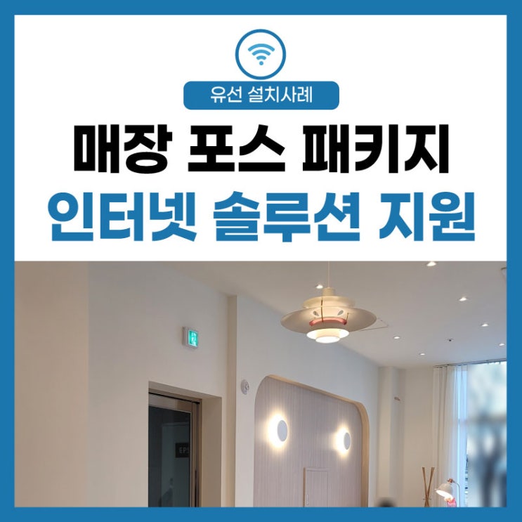  [매장 인터넷] 다이어트 먹거리 샐러드 카페 식당 음식점 패키지